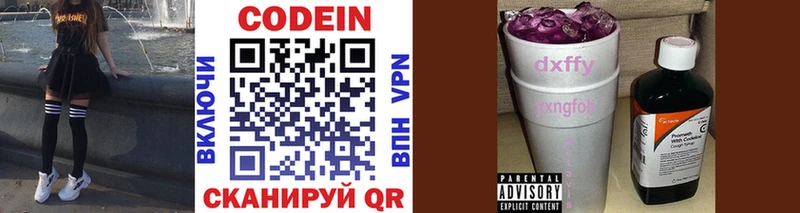 Кодеиновый сироп Lean напиток Lean (лин)  Купить  Белорецк 